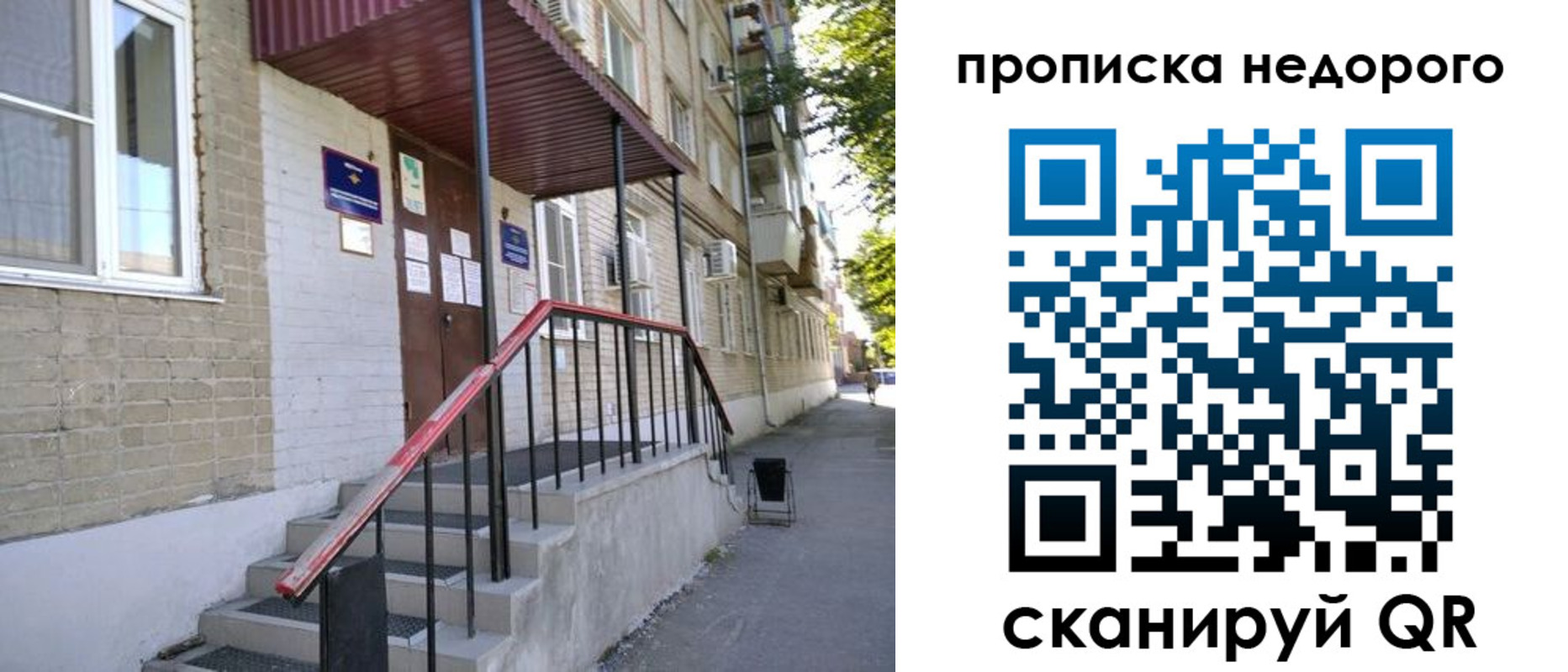 прописка в квартире в Владикавказе